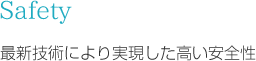 エコロジー　環境に極めて優しい究極の環境対応車